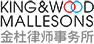 partner king wood mallesons